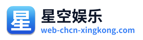 星空娱乐 Logo